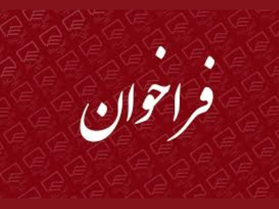 فراخوان نگهداری و کنترل جمعیت سگ های بلاصاحب سطح شهر (نوبت اول)

 