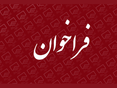 فراخوان نگهداری و کنترل جمعیت سگ های بلاصاحب  سطح شهر ( نوبت سوم )