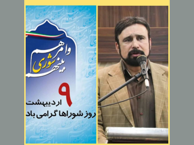 پیام تبریک شهردار کرمانشاه به مناسبت فرارسیدن روز شوراها