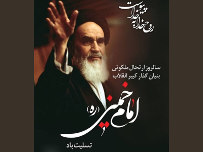 پیام شهردار کرمانشاه به مناسبت سالگرد ارتحال امام خمینی (ره)