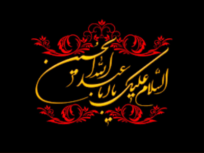 پیام شهردار کرمانشاه به مناسبت فرا رسیدن عاشورای حسینی