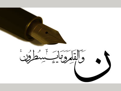 پیام شهردار کرمانشاه به مناسبت روز قلم
