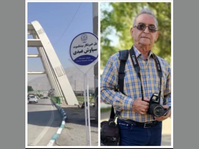 تکریم اهالی رسانه؛ ضرورتی فراتر از نمادها / سیاوش عبدی؛ نامی ماندگار در حافظه‌ی رسانه‌ای کرمانشاه