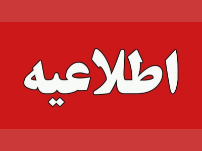 ‍ اطلاعیه شهرداری کرمانشاه در پی انتشار یک فیلم در فضای مجازی 