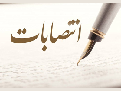صدور احکام جدید مدیریتی در شهرداری کرمانشاه
انتصاب چند مدیر و سرپرست جدید توسط مهندس بیژن مرادی