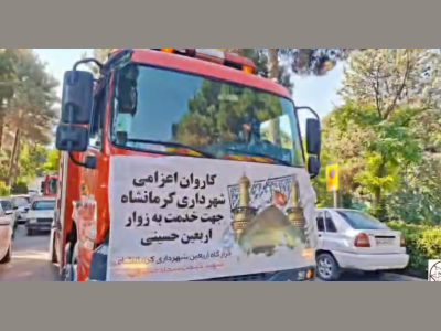 به گزارش روابط عمومی معاونت محیط زیست و خدمات شهری شهرداری کرمانشاه: