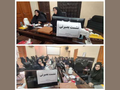 برگزاری نشست بصیرتی به مناسبت هفته دفاع مقدس