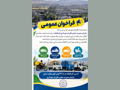 آگهی فراخوان