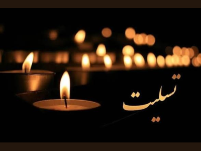 پیام شهردار کرمانشاه به مناسبت درگذشت یکی از فعالان رسانه ای استان 