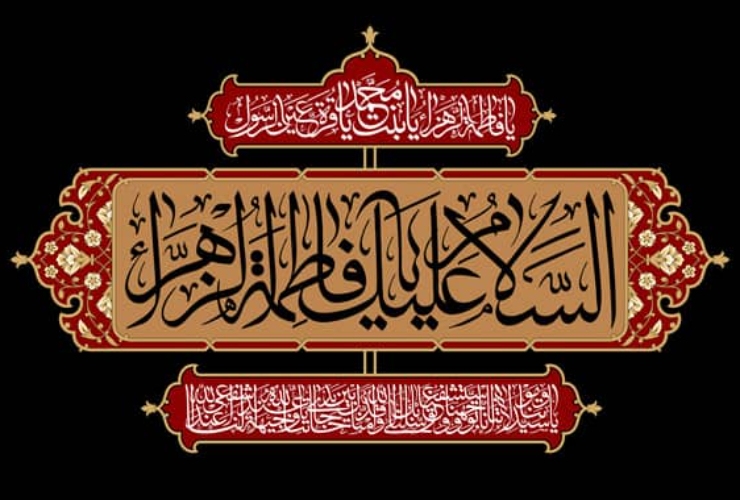 پیام تسلیت شهردار کرمانشاه به مناسبت فرارسیدن ایام فاطمیه 