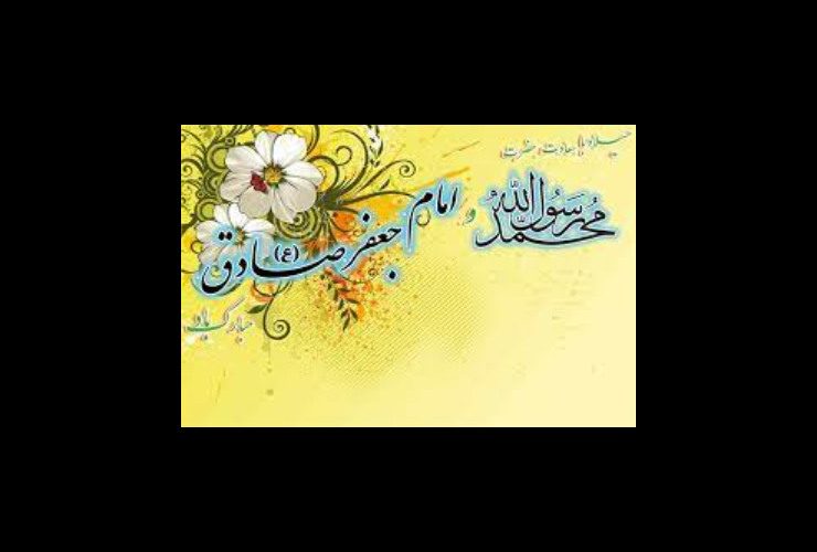 تبریک شهردار  کرمانشاه به مناسبت ولادت پیامبر اعظم (ص) و امام جعفر صادق (ع)