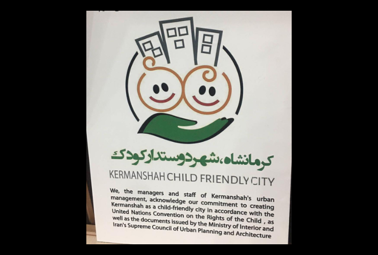 به همت شهرداری کرمانشاه؛ کارگاه «کرمانشاه شهر دوستدار کودک» در کرمانشاه برگزار شد*       به همت شهرداری کرمانشاه، کارگاه کرمانشاه «شهر دوستدار کودک» برگزار شد. 
