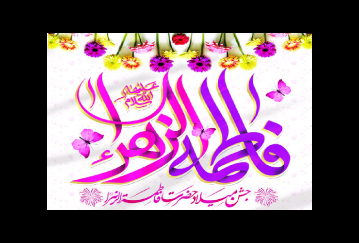 پیام تبریک شهردار کرمانشاه به مناسبت روز زن