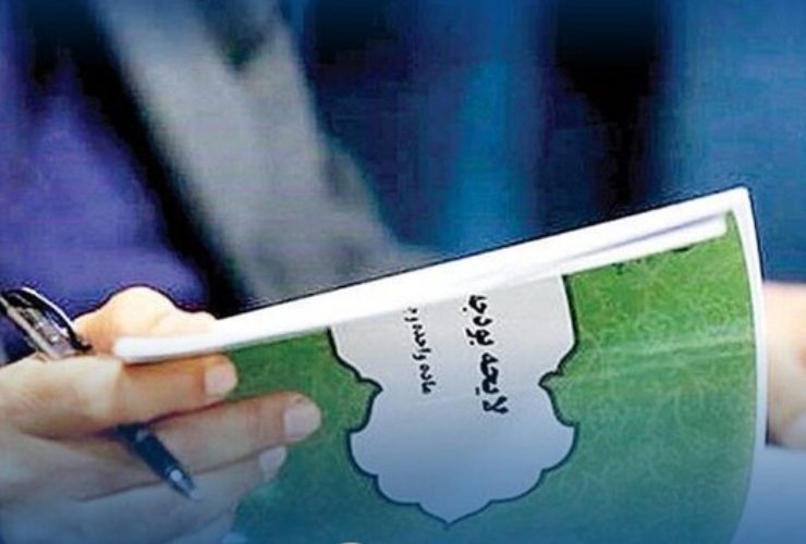 دفترچه درآمدی پیشنهادی سال 1403 