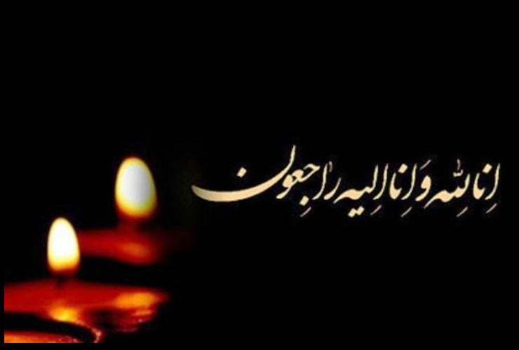 پیام تسلیت شهردار کرمانشاه به آیت الله امان  نریمانی
