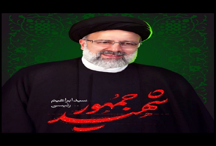 پیام تسلیت شهردار کرمانشاه به مناسبت شهادت ریاست محترم جمهور و همراهان ایشان 