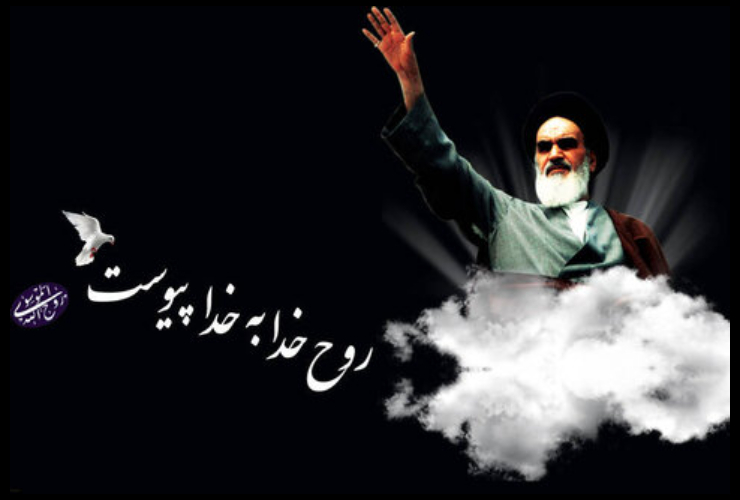 پیام تسلیت رحلت جانگداز امام خمینی  (ره)