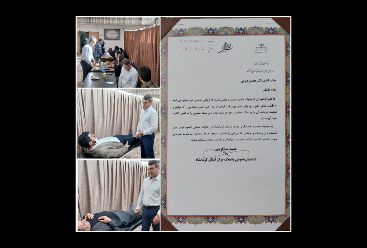 ارائه خدمات فوق تخصصی ارتوپدی و غربالگری ویژه مجموعه کارکنان دادسراهای عمومی و انقلاب مرکز کرمانشاه 