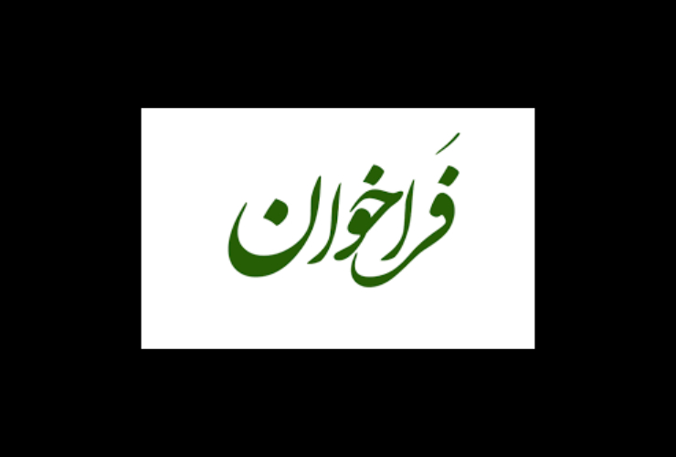  فراخوان اولین جشنواره ایده شهروندی